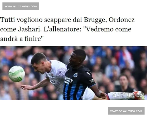米兰 3500 万求购贾沙里遭拒 布鲁日铁心坚守 4000 万底线