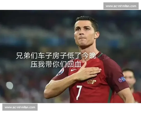 C罗对现代足球的影响与 legacy 探讨 C罗对现代足球的影响与 legacy 探讨